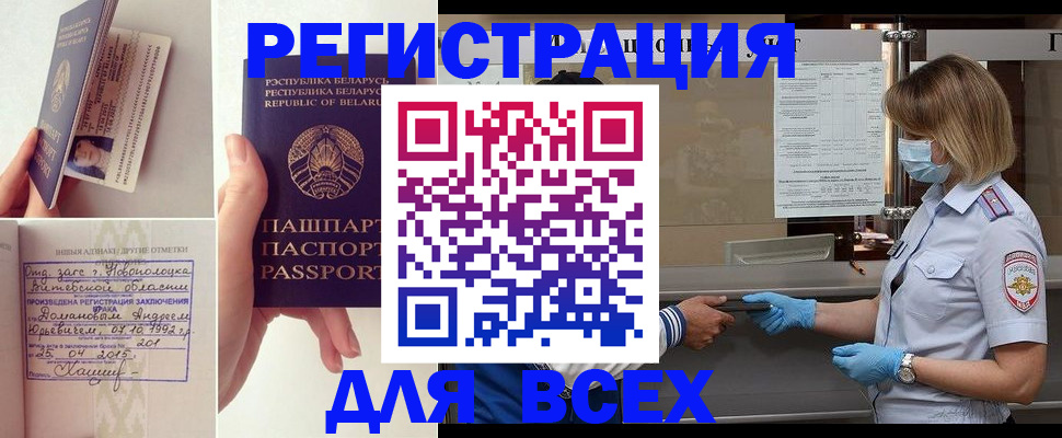 временная регистрация купить в Мытищах