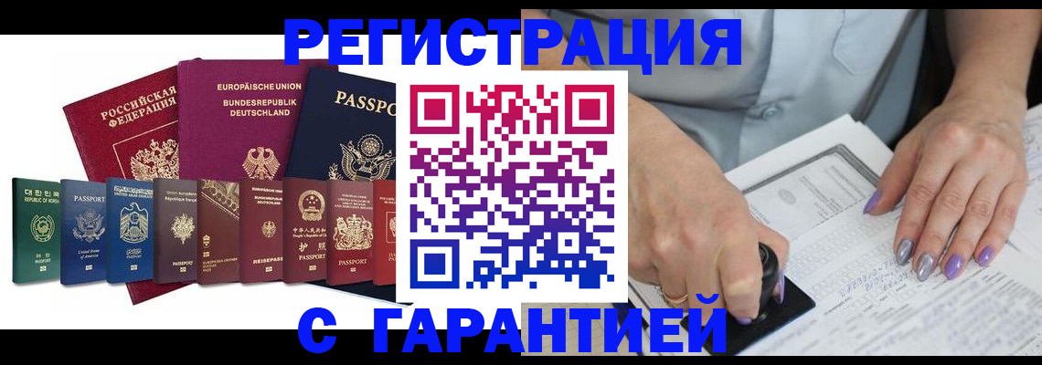 прописка в Мытищах