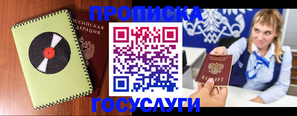 временная регистрация собственник в Мытищах
