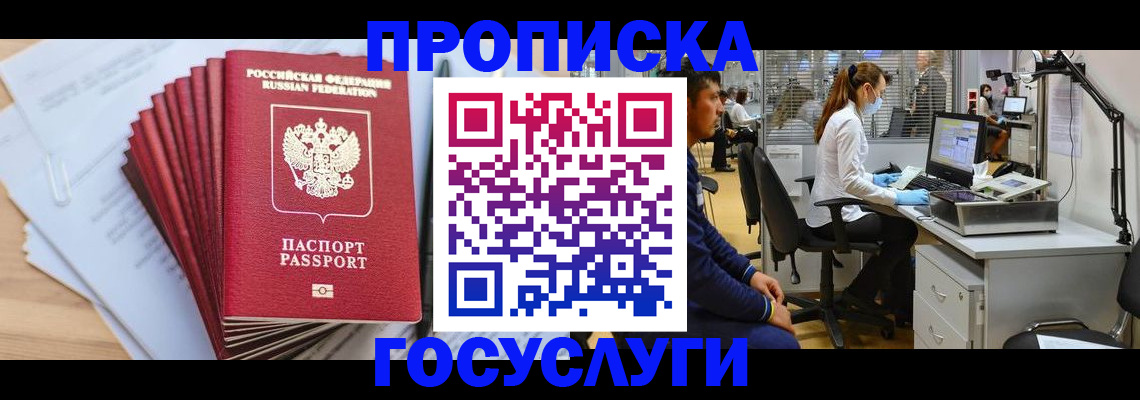 миграционный учет в Мытищах