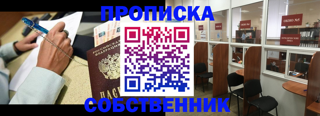 временная регистрация в квартире в Мытищах