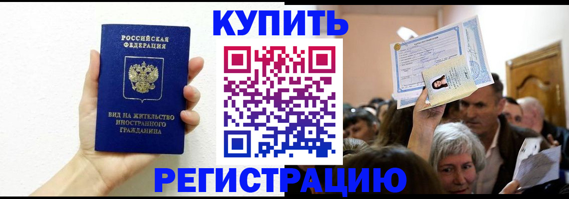 временная регистрация в Мытищах