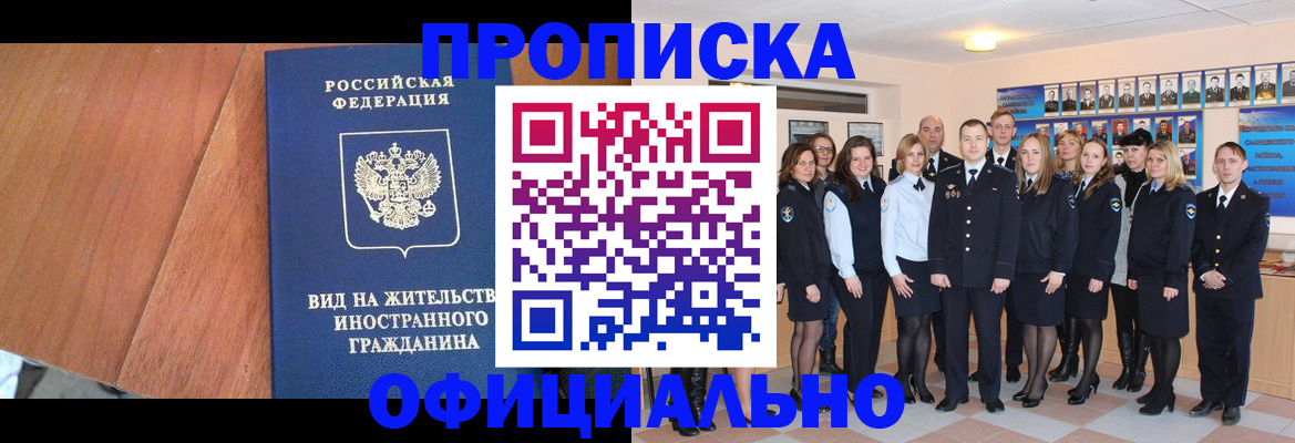 временная регистрация адрес в Мытищах