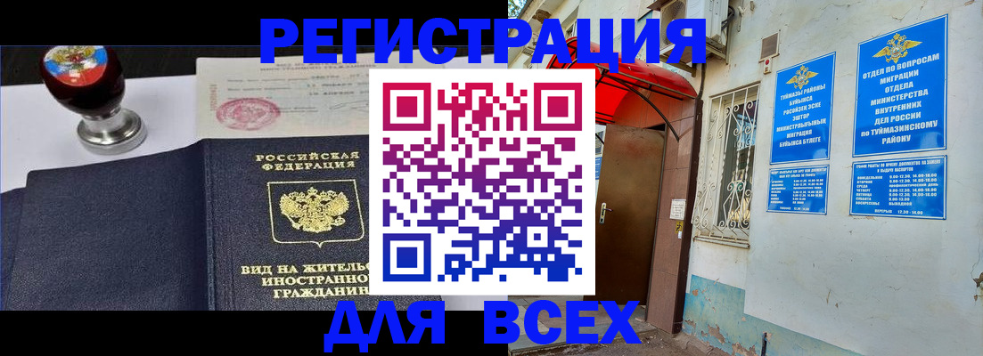 временная регистрация для школы в Мытищах