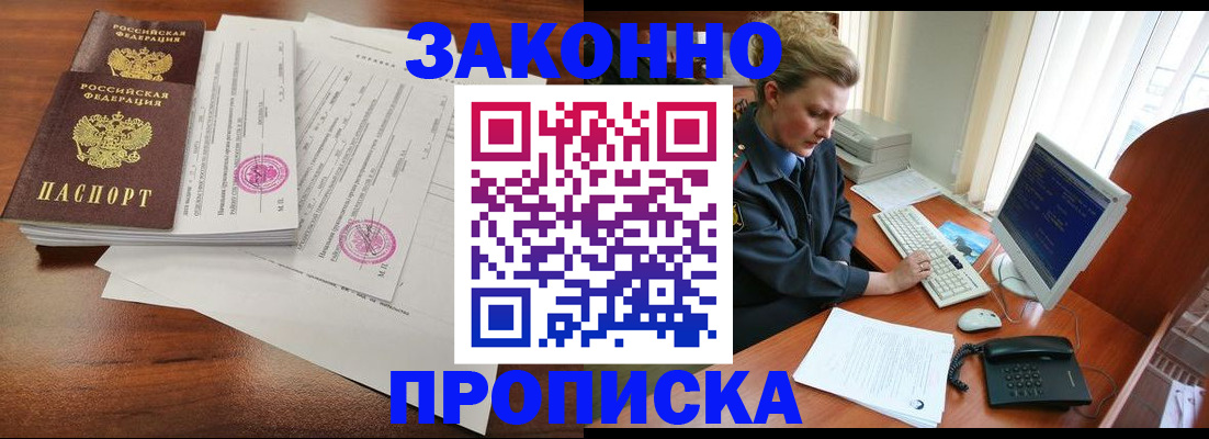 прописка штамп в Мытищах