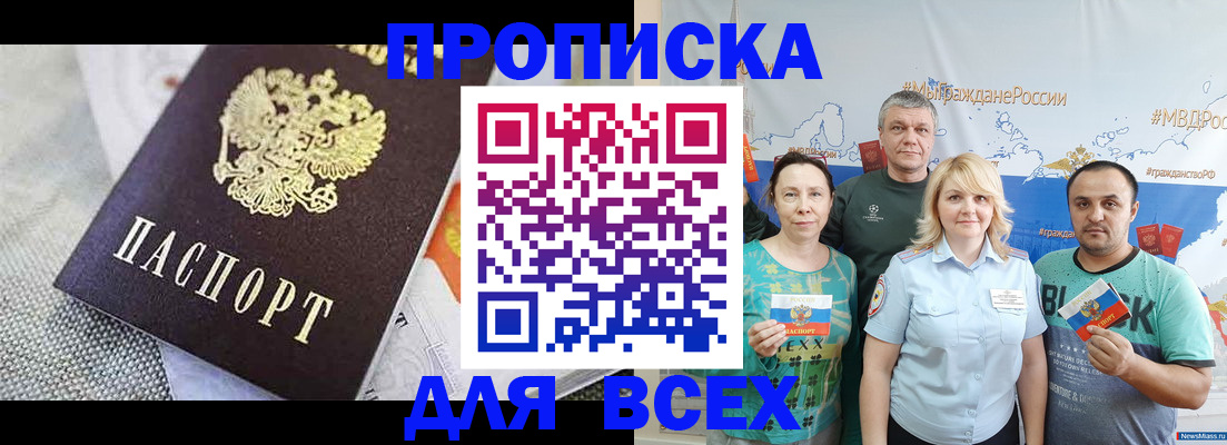 купить прописку в Мытищах